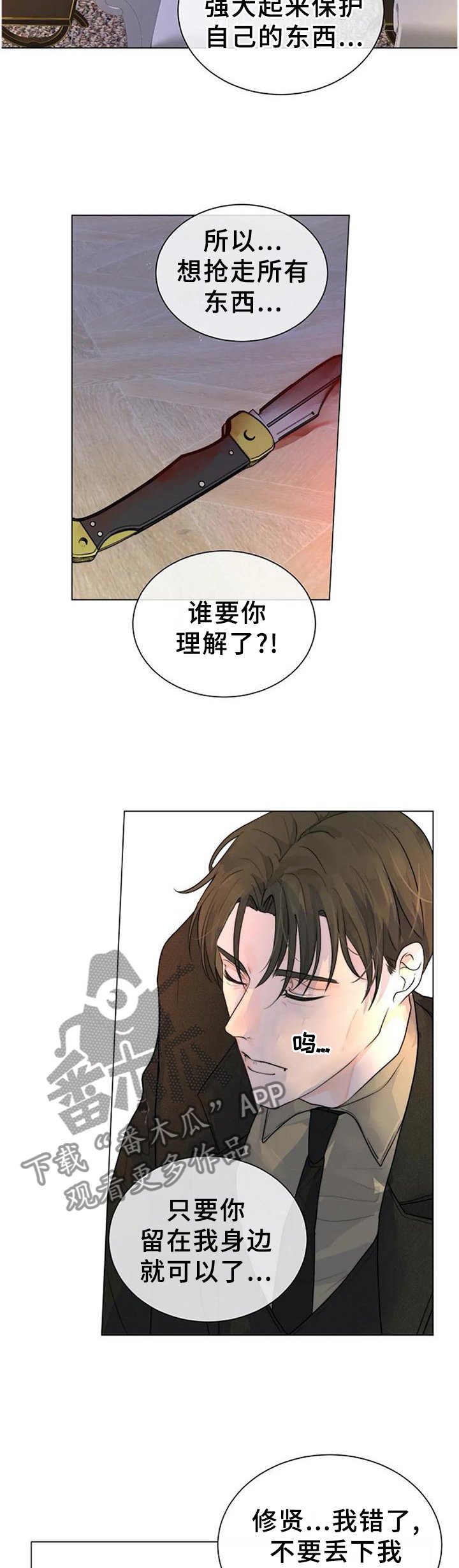 第72章：不可原谅