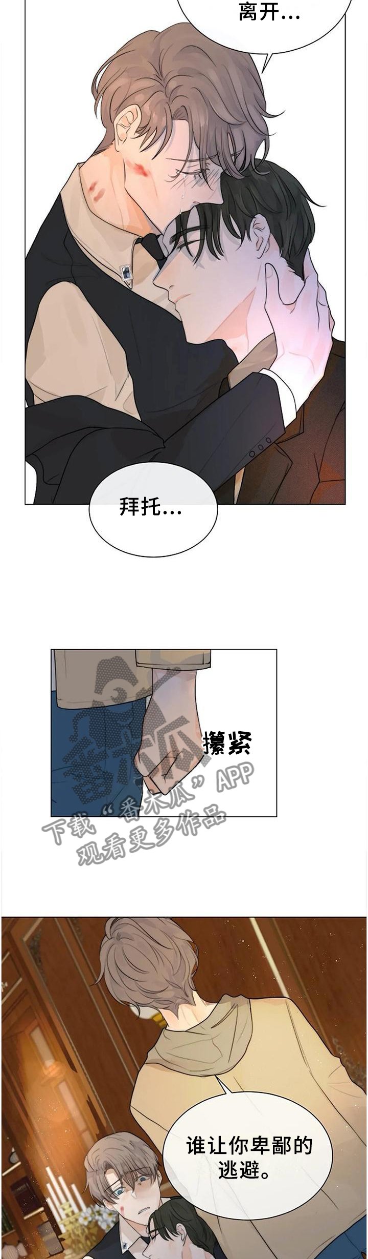 第72章：不可原谅