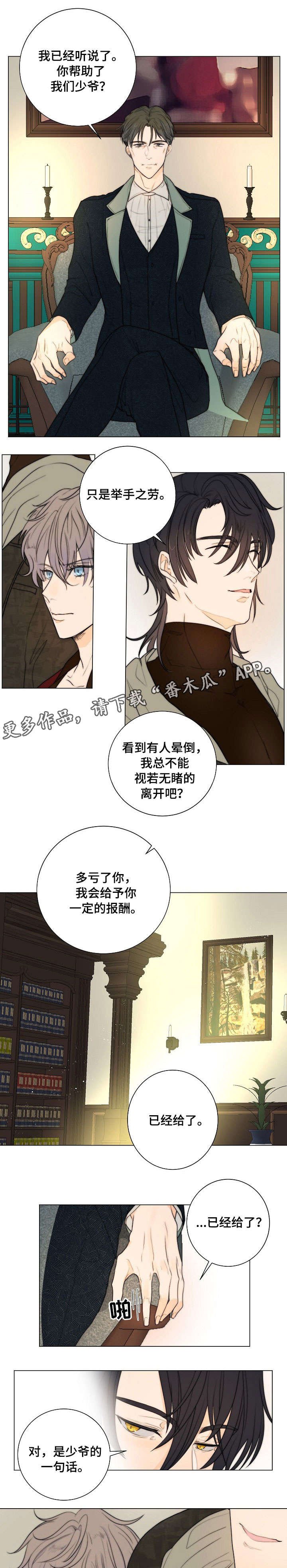 第9章：主人