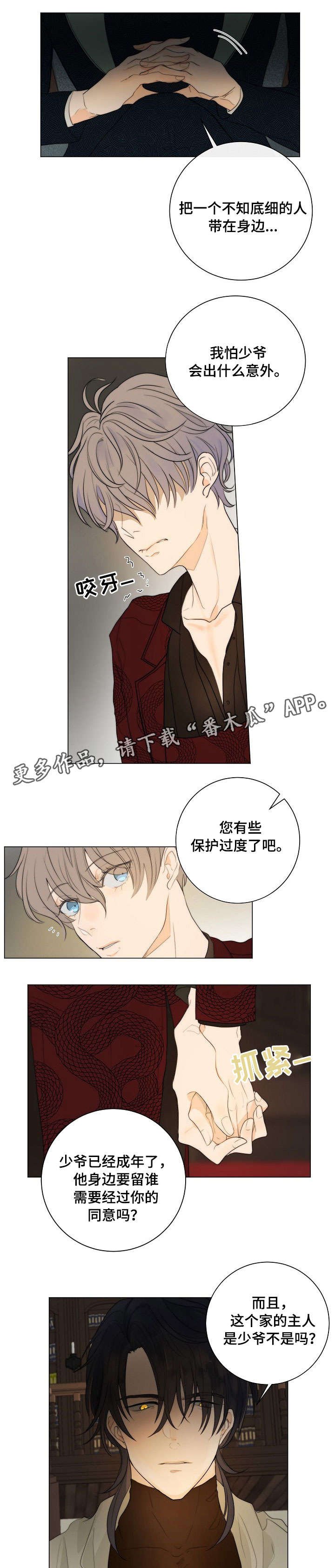第9章：主人