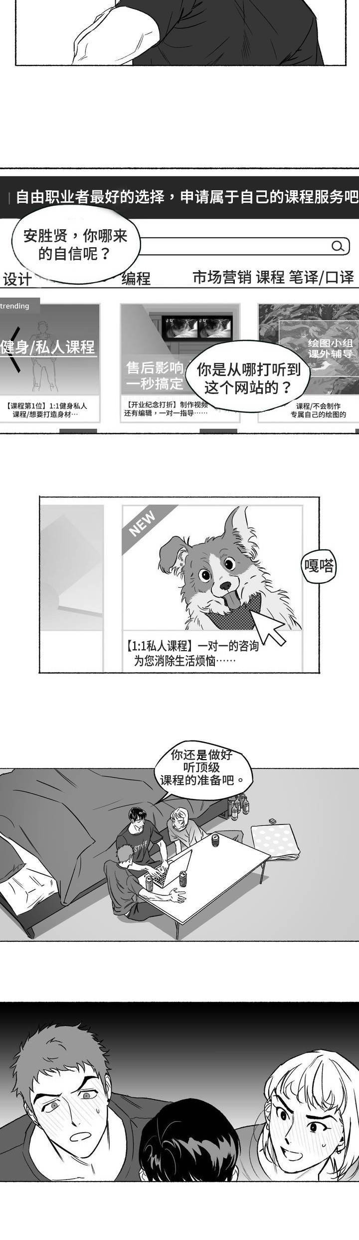 第1章：私人课程