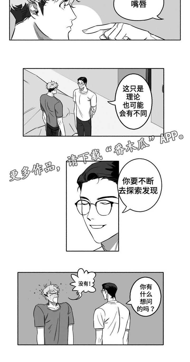 第11章：身体构成
