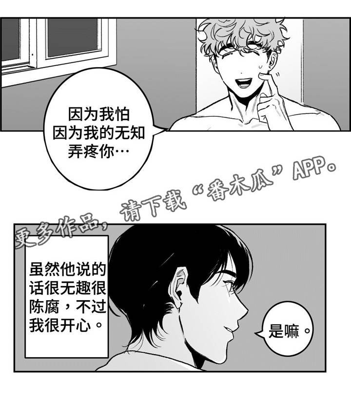第18章：真的喜欢