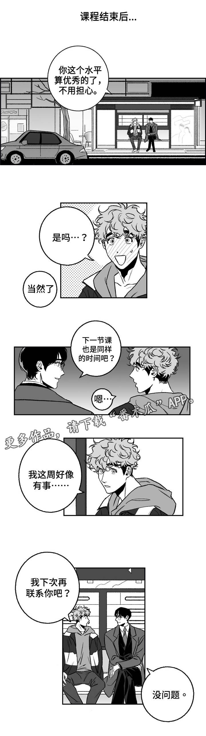 第18章：真的喜欢