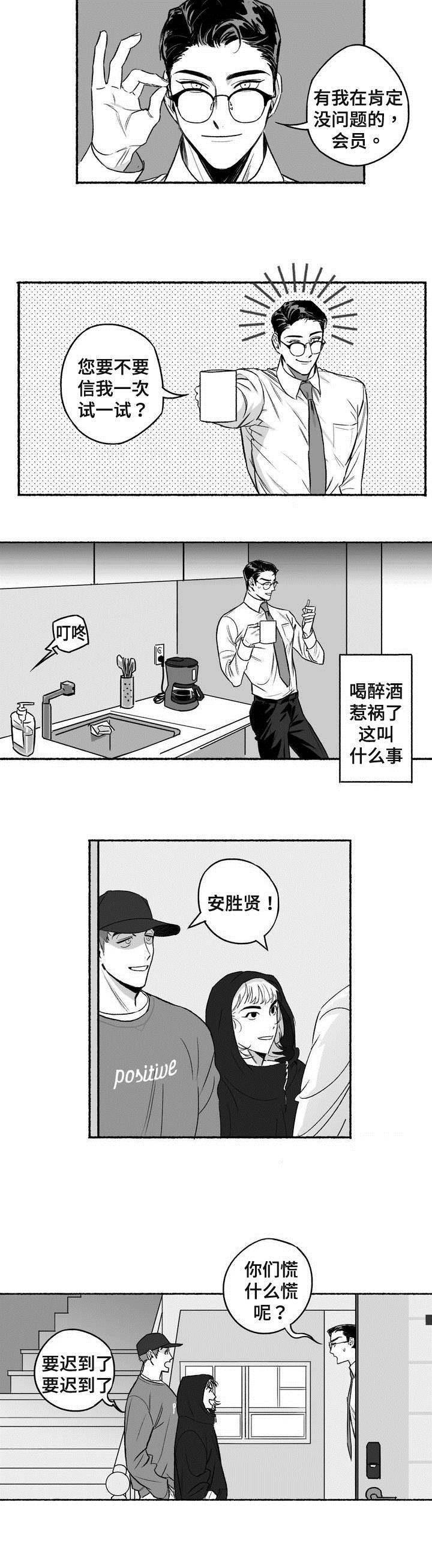 第2章：见面