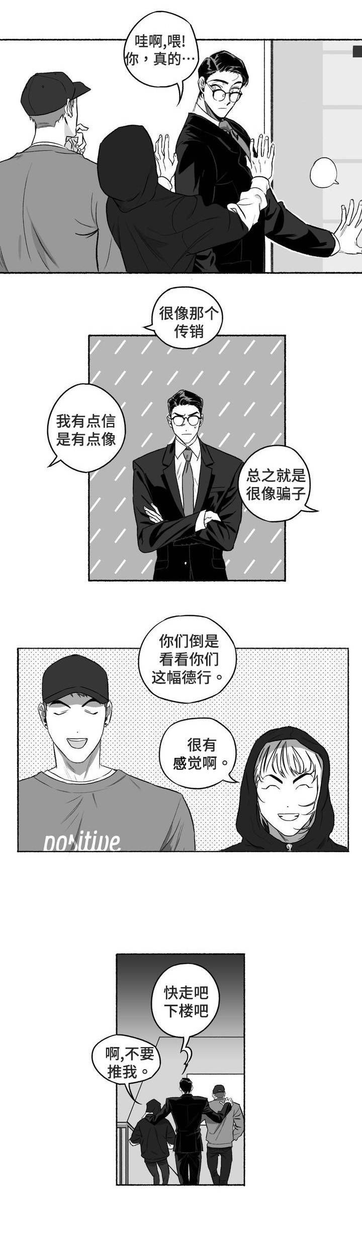 第2章：见面