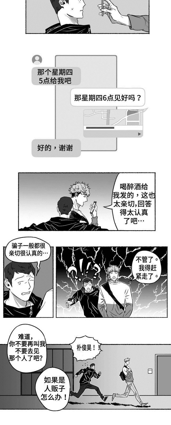 第2章：见面