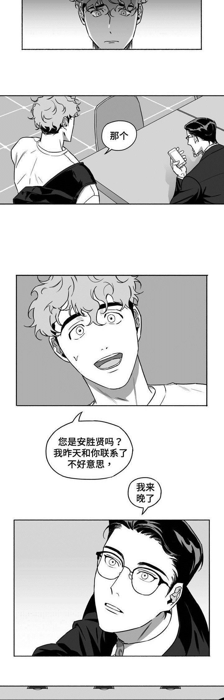 第2章：见面