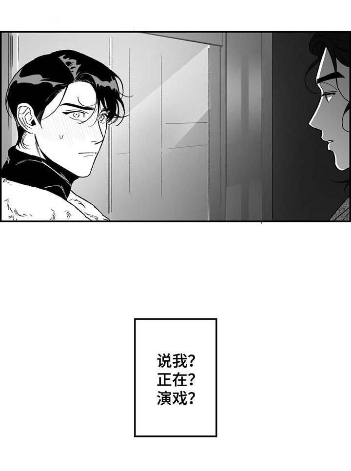 第21章：正在演戏