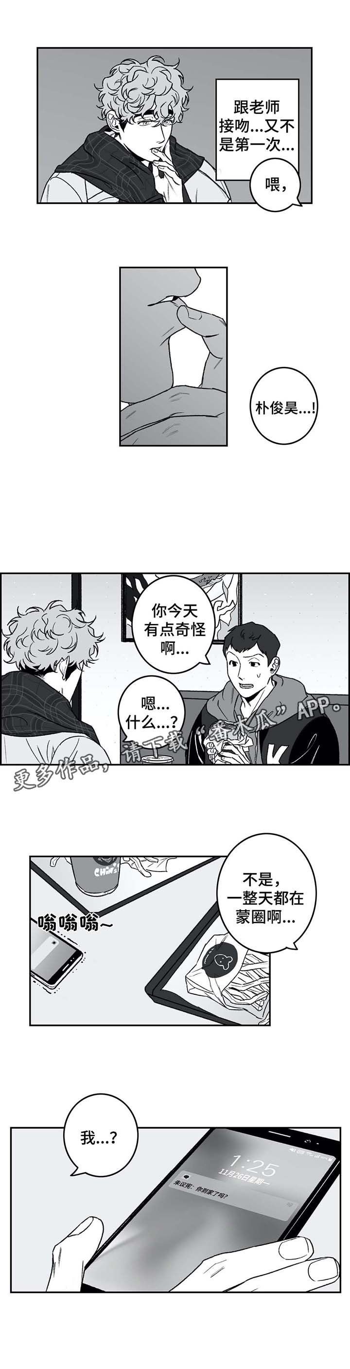 第26章：蒙圈