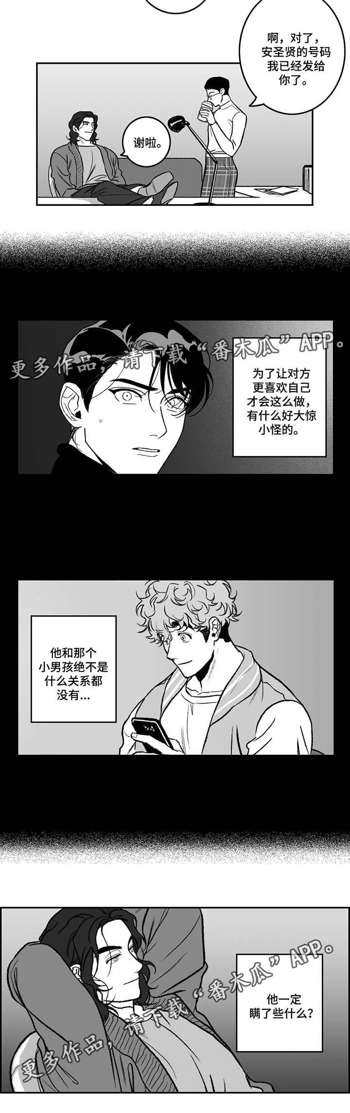 第29章：隐瞒