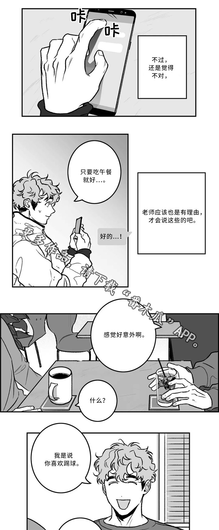 第30章：一起吃饭