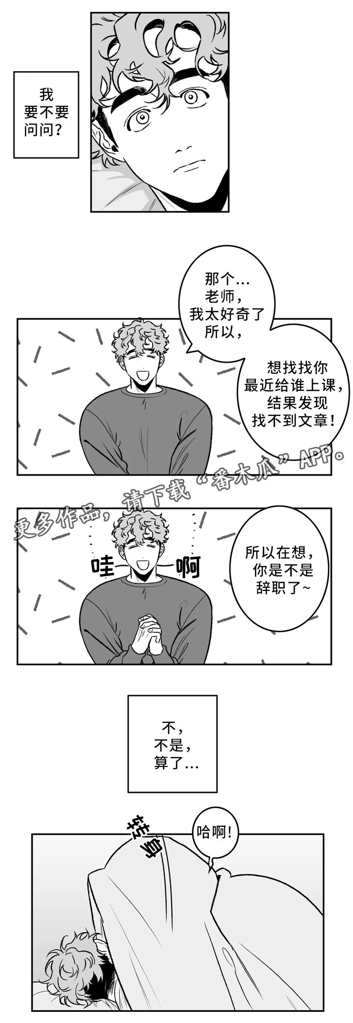 第31章：要不要问问?