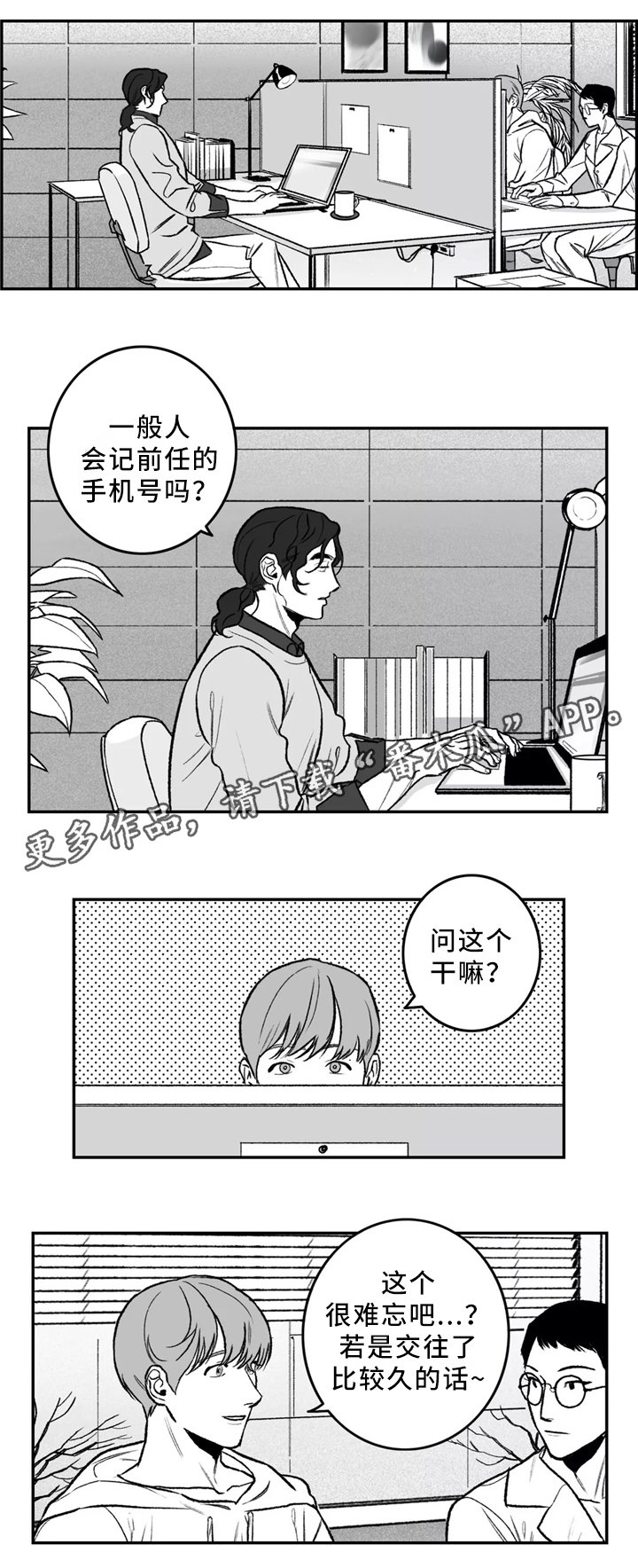 第31章：要不要问问?