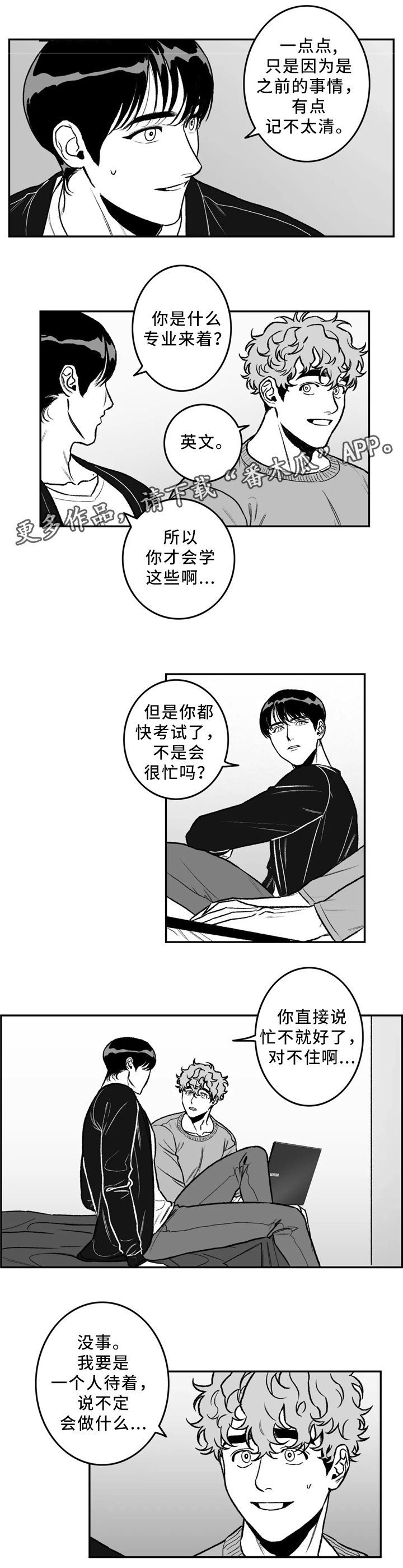 第31章：要不要问问?
