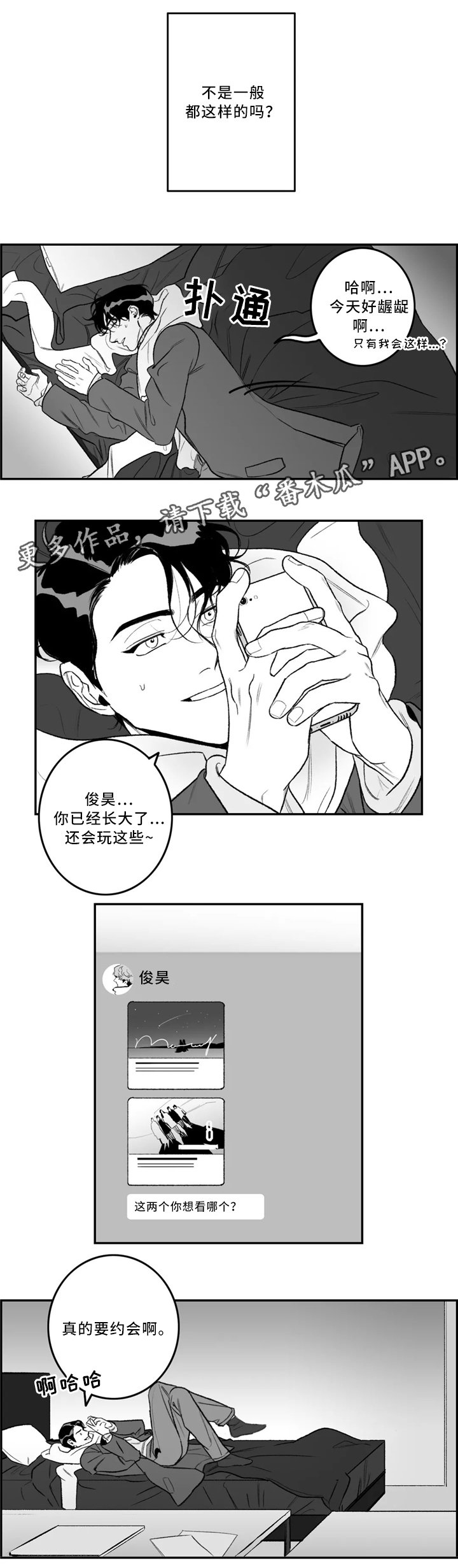 第34章：约会