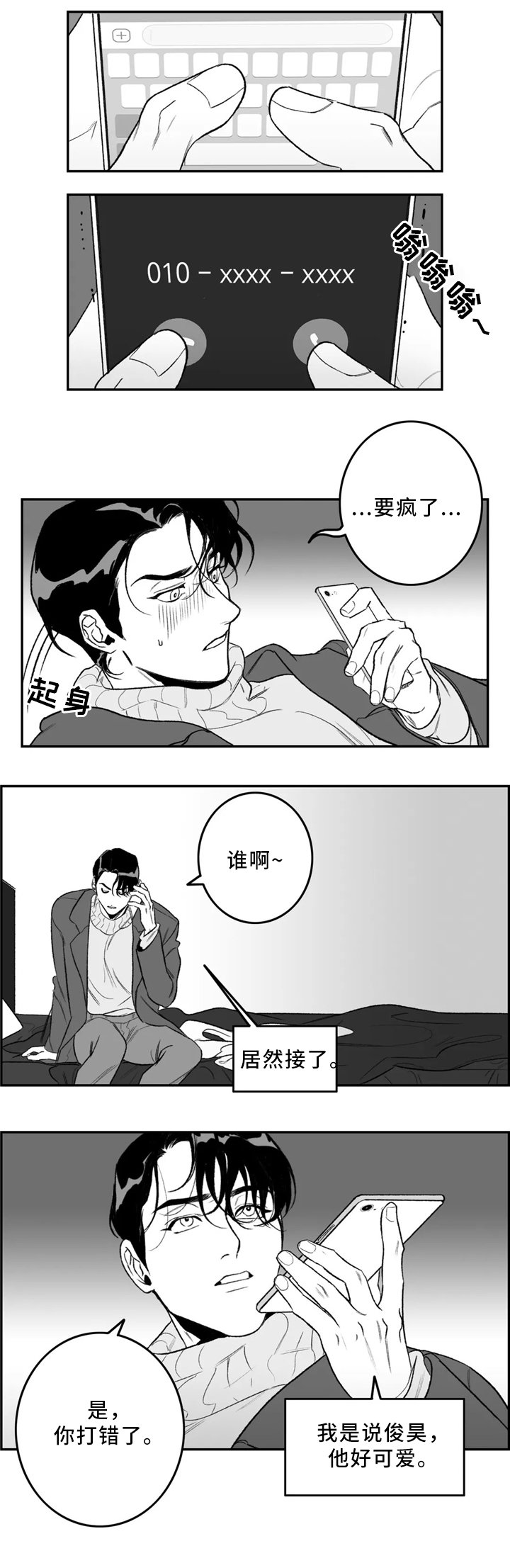 第35章：围巾