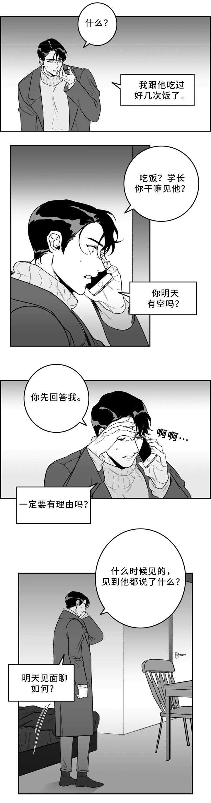 第35章：围巾