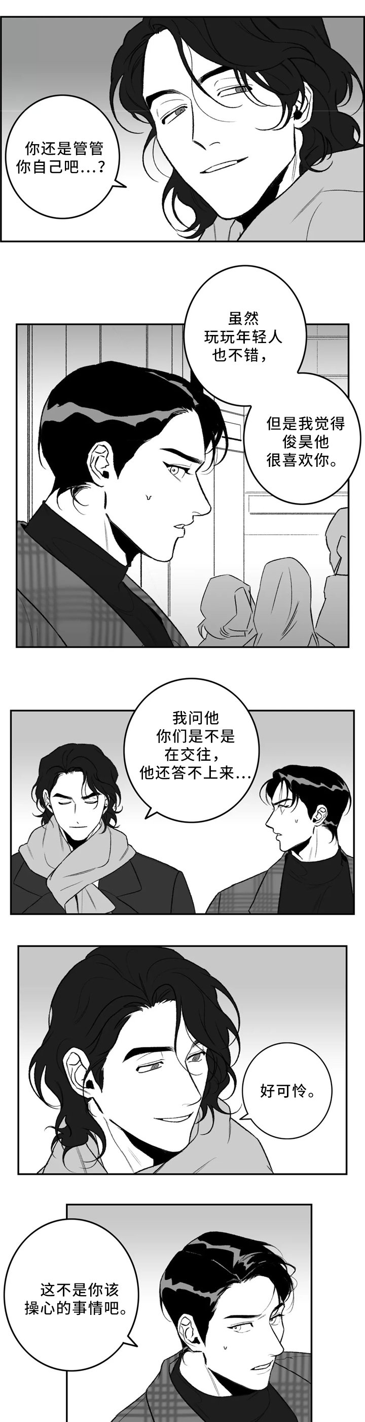 第35章：围巾