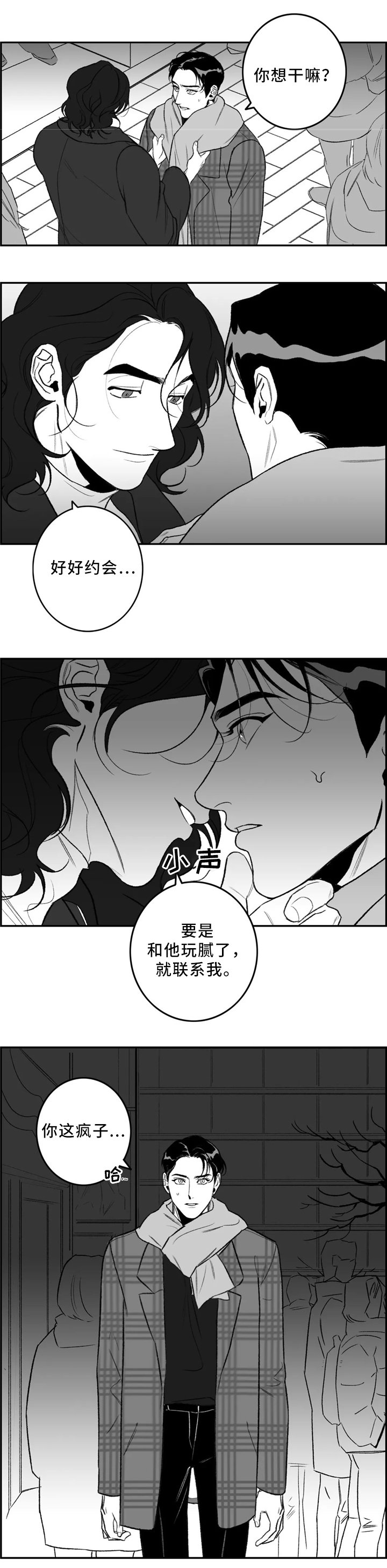 第35章：围巾