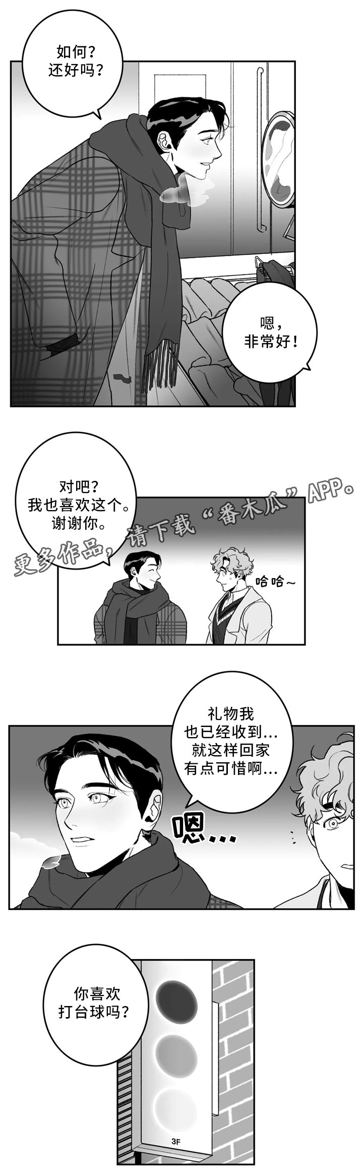 第36章：你帮我吧