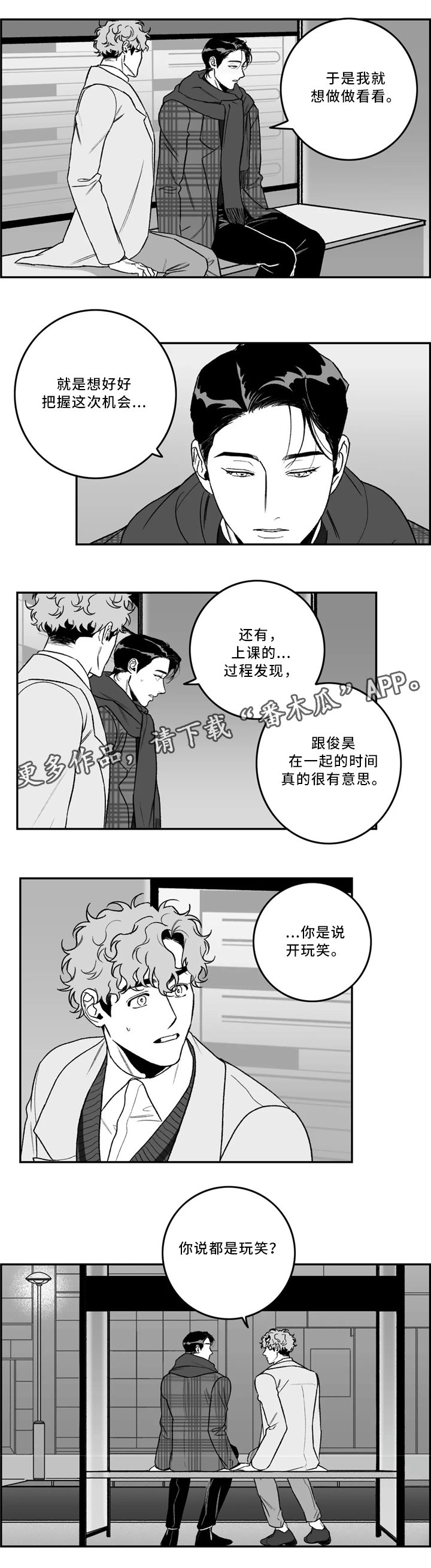 第38章：生气