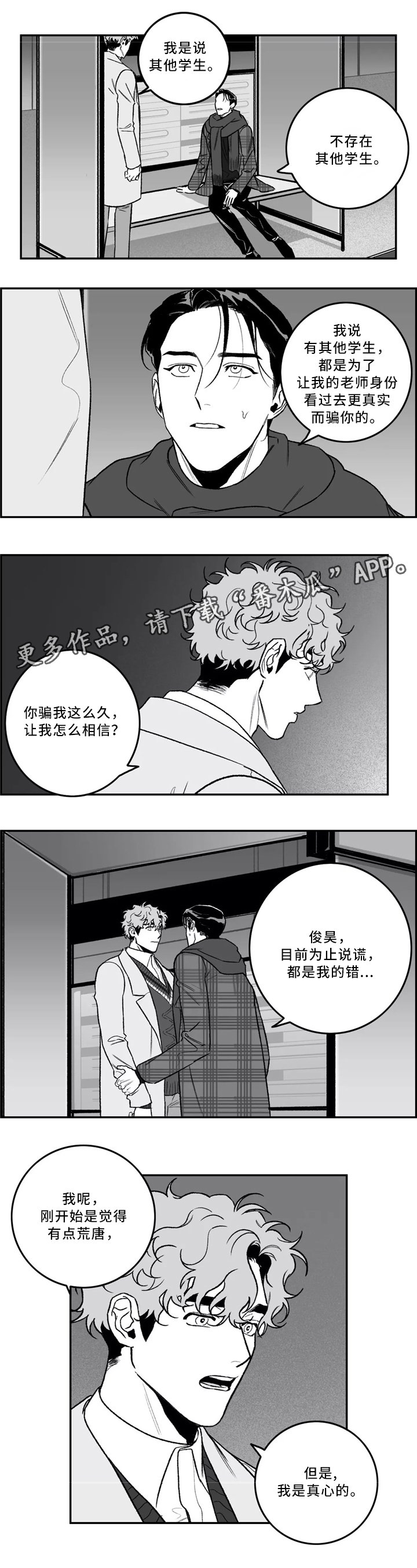 第38章：生气