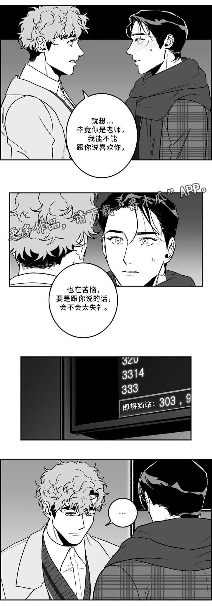 第38章：生气