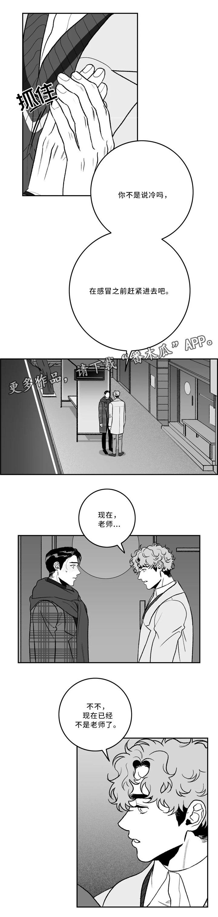 第38章：生气