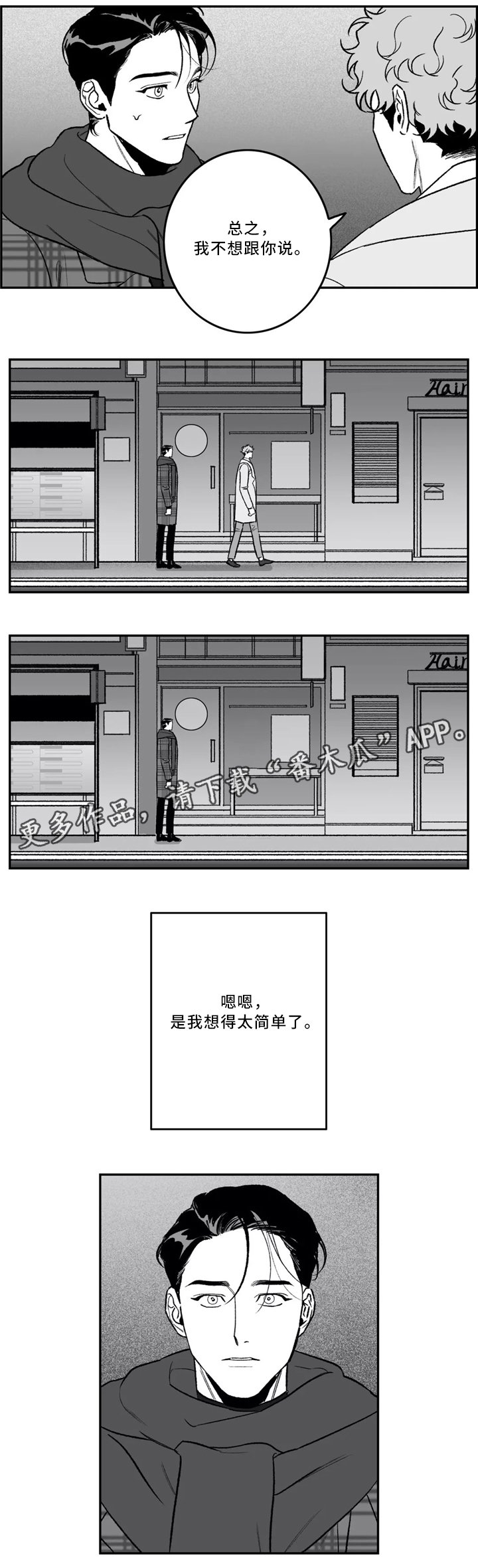 第38章：生气