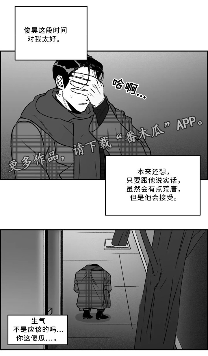 第38章：生气