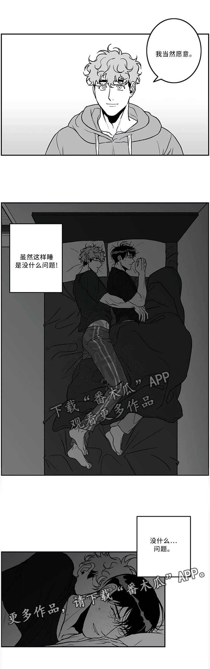 第42章：没什么问题!