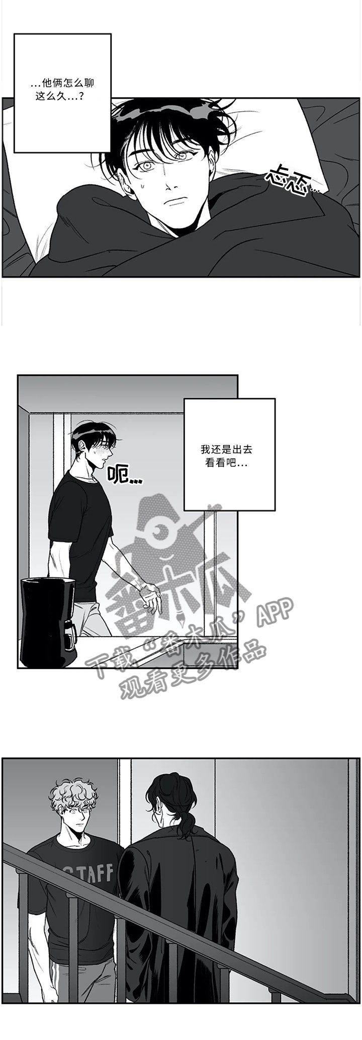 第44章：都听见啦