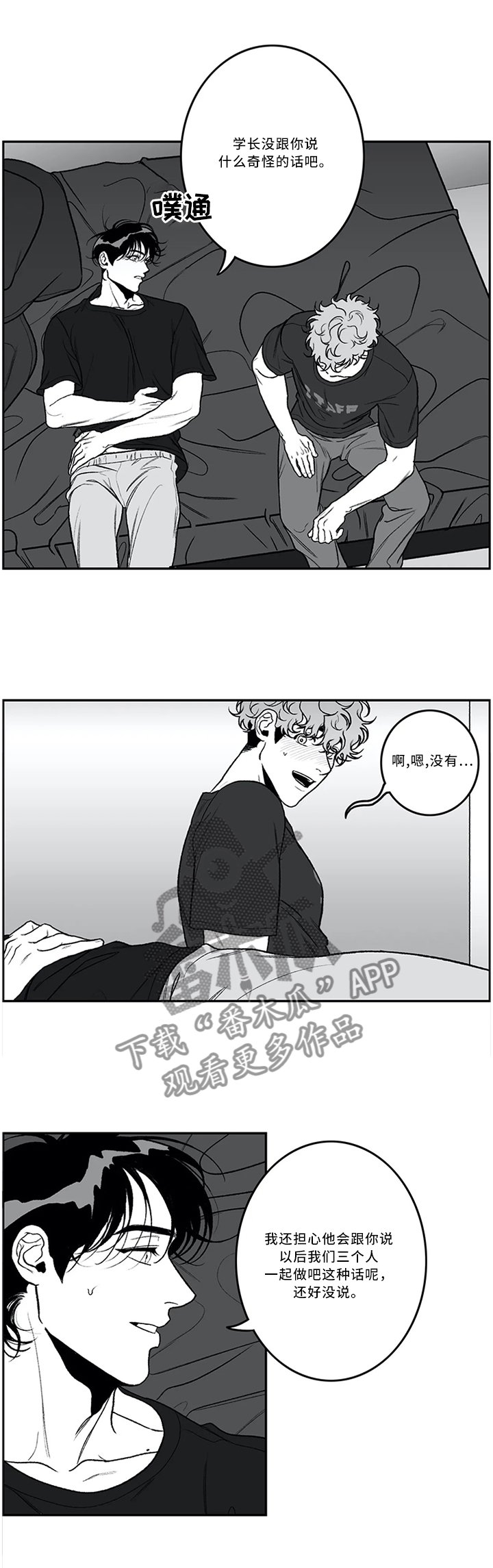 第44章：都听见啦