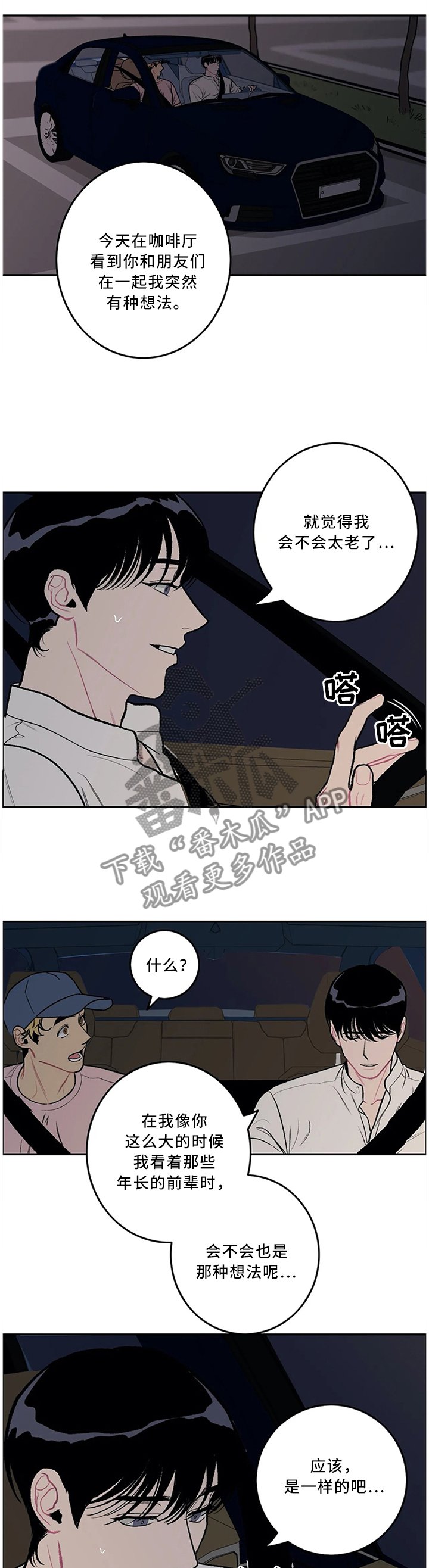 第49章：一起经历过的