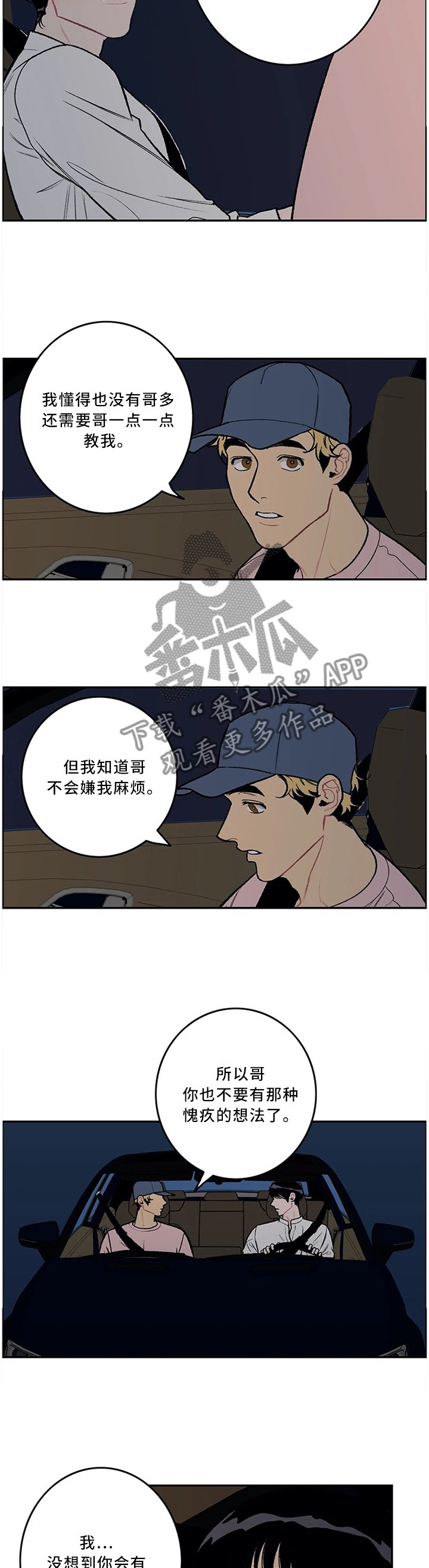 第49章：一起经历过的