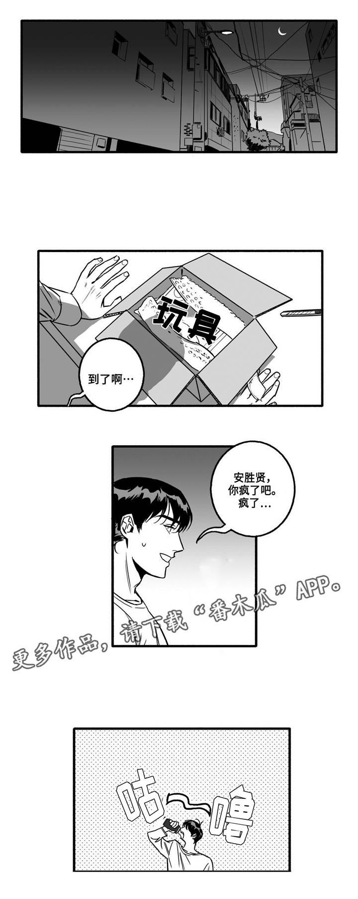 第8章：骗子？