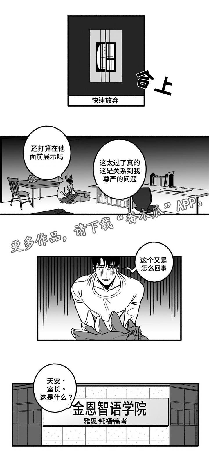 第8章：骗子？
