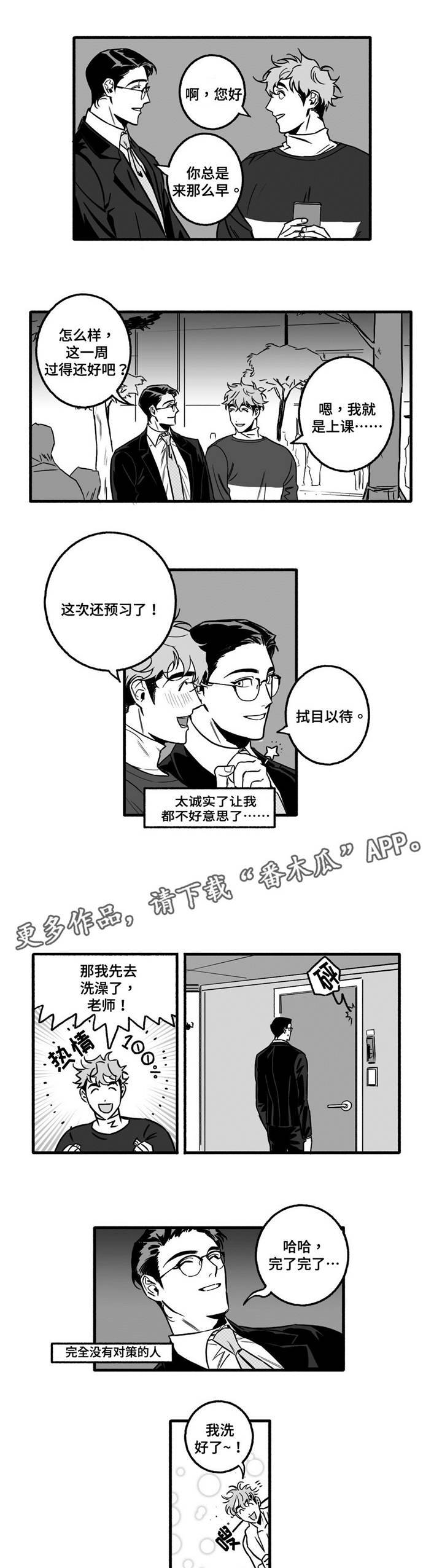 第8章：骗子？