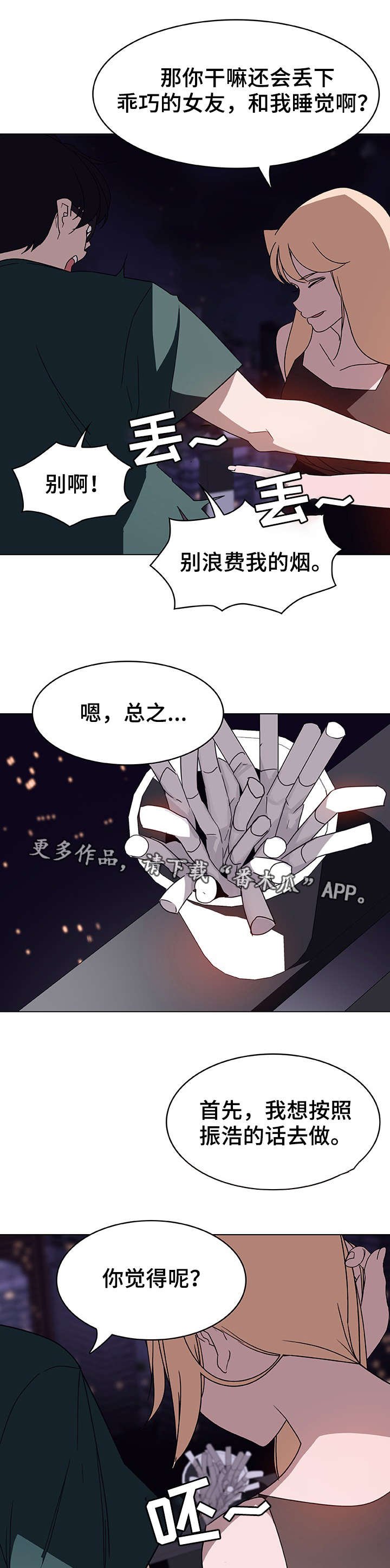 第10章：嫉妒