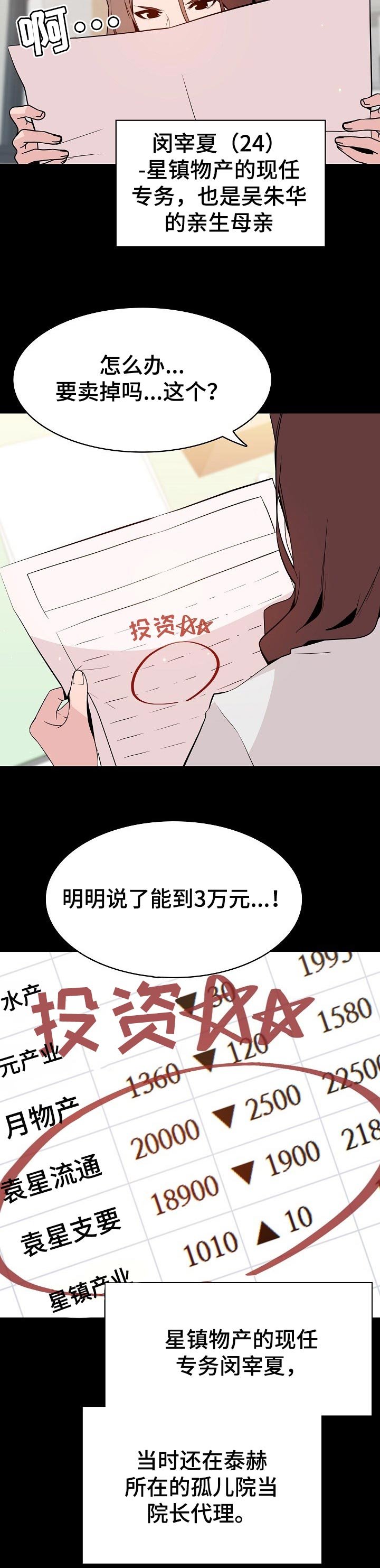 第102章：和你做交易