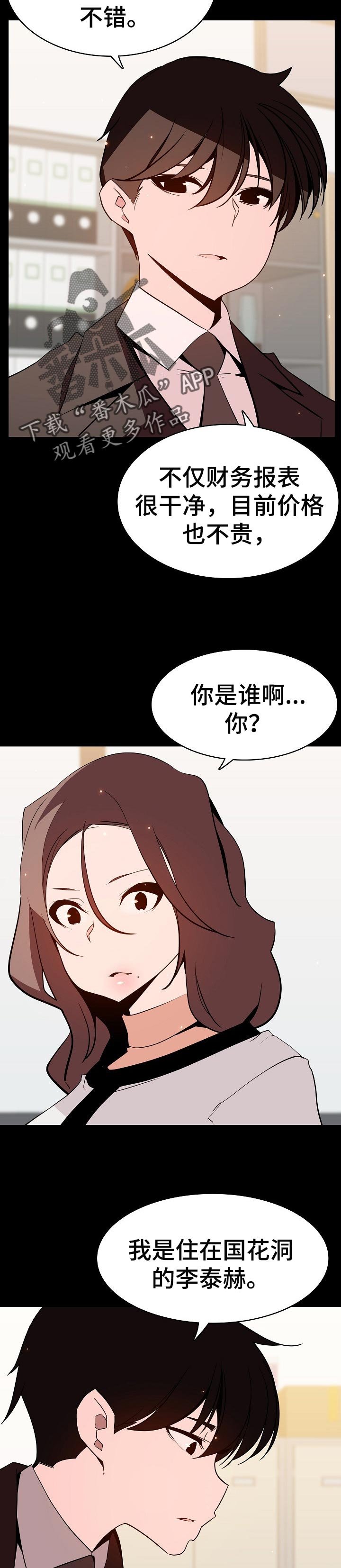 第102章：和你做交易
