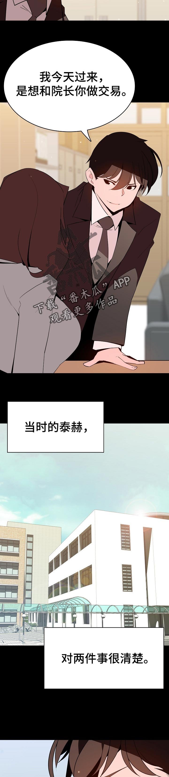 第102章：和你做交易