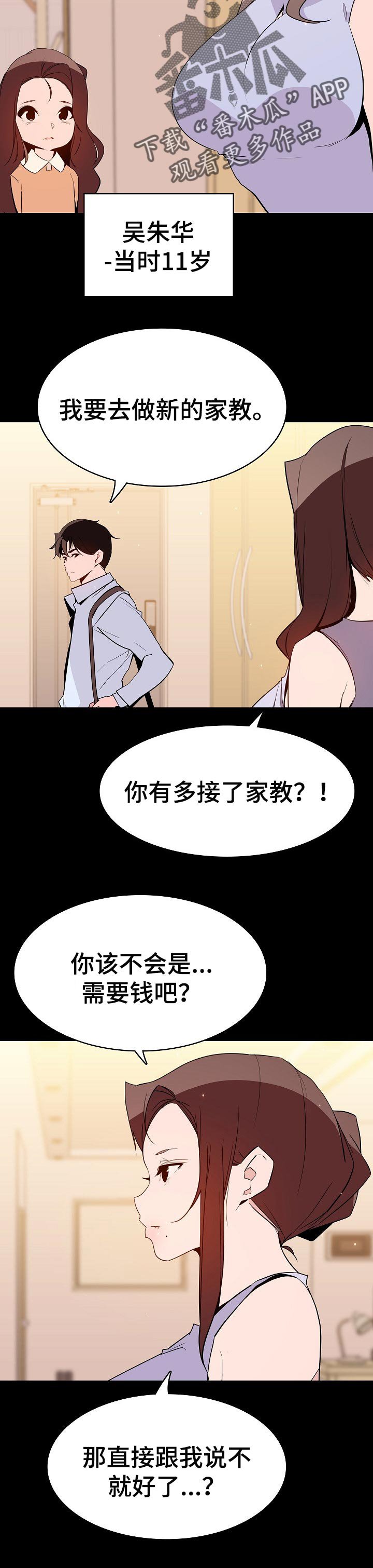 第108章：成为老师