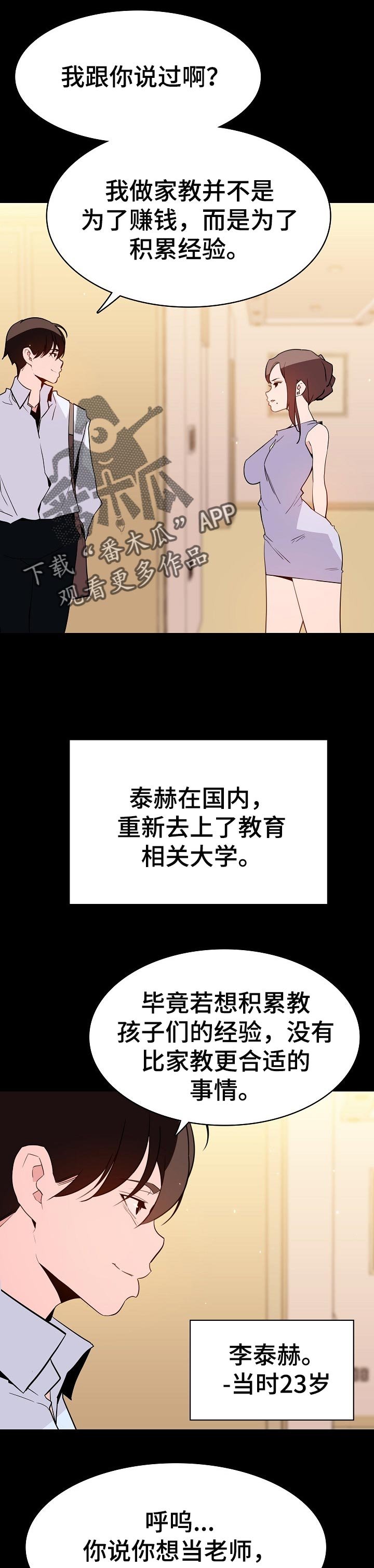 第108章：成为老师