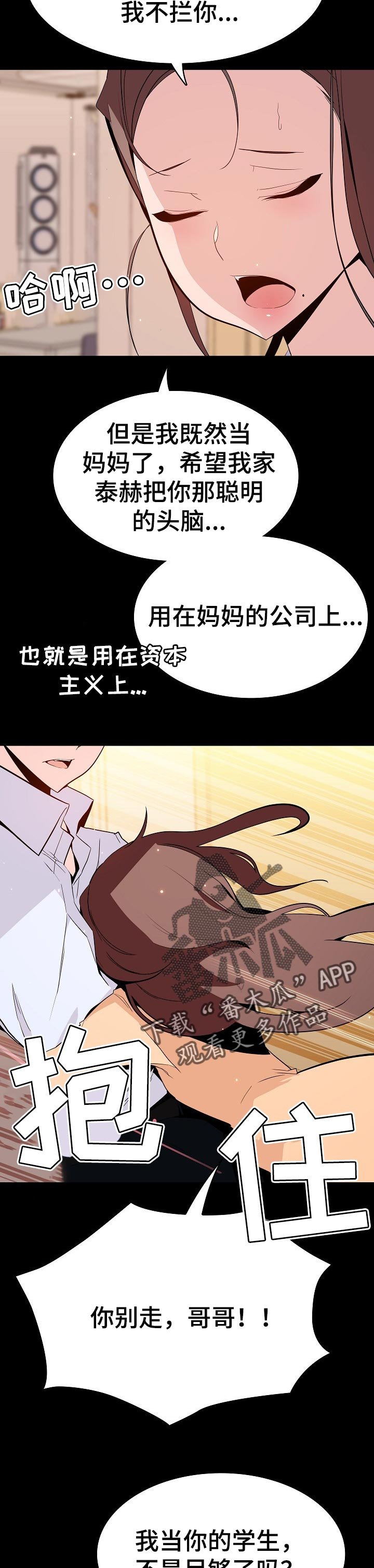 第108章：成为老师
