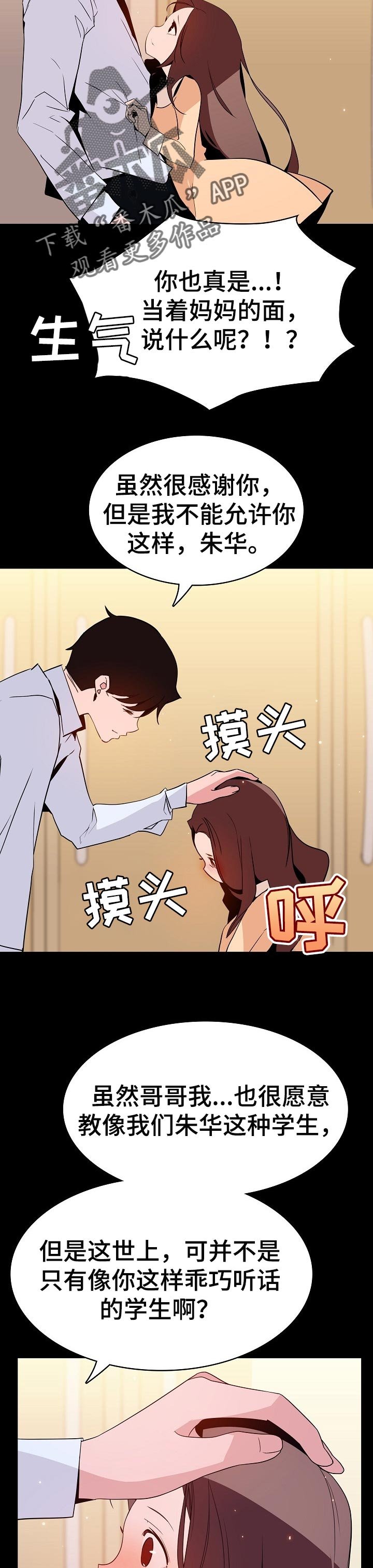 第108章：成为老师