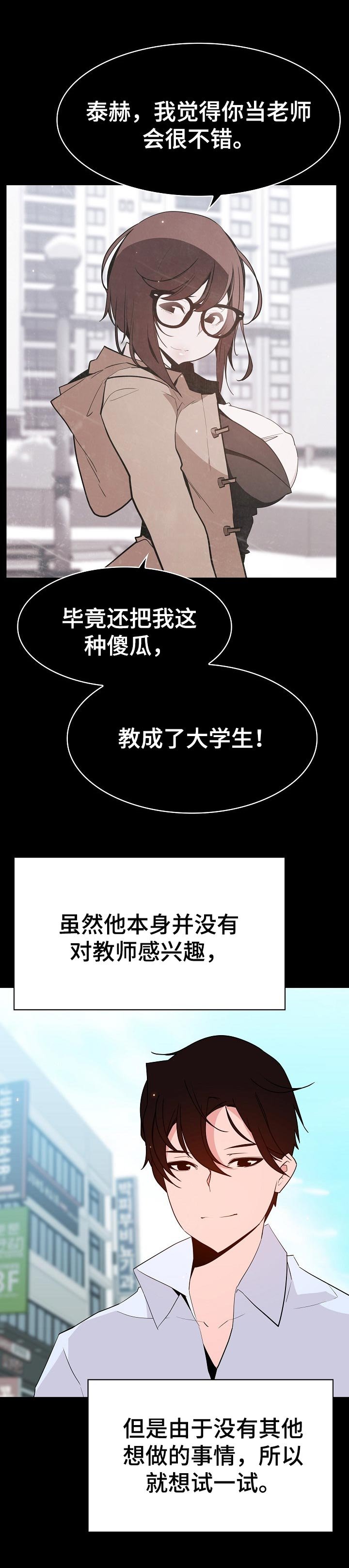 第108章：成为老师
