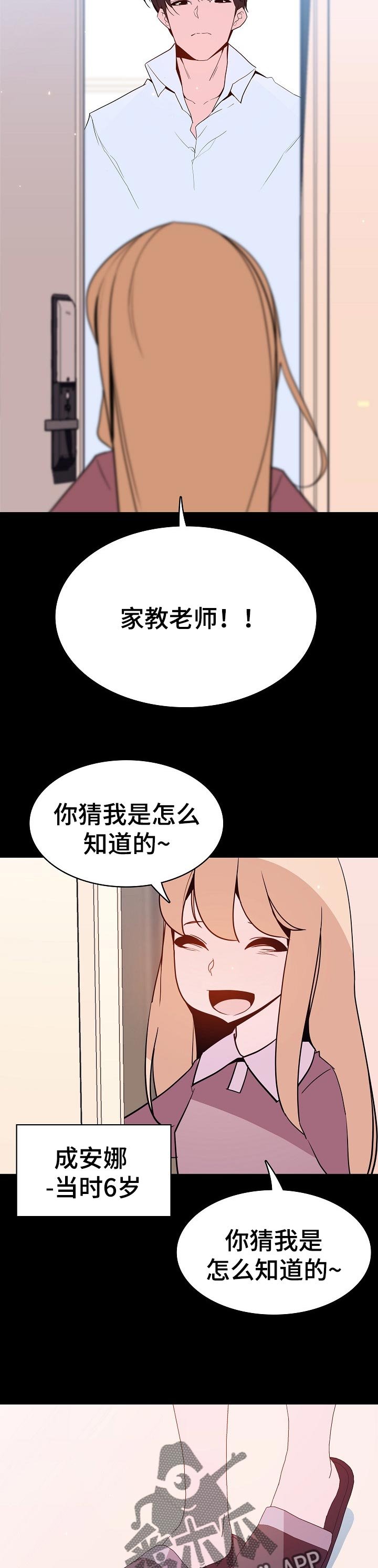 第109章：成为家教的理由