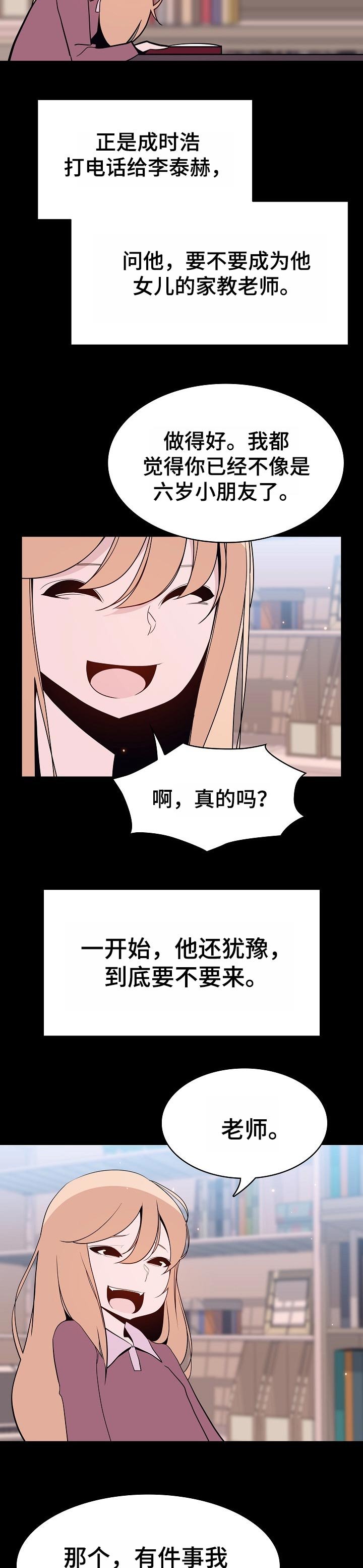第109章：成为家教的理由